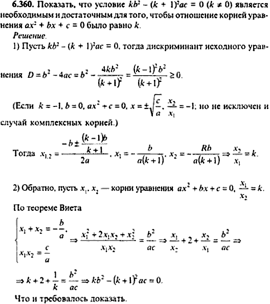 Сборник задач по математике, 9 класс, Сканави, 2006, задача: 6_360