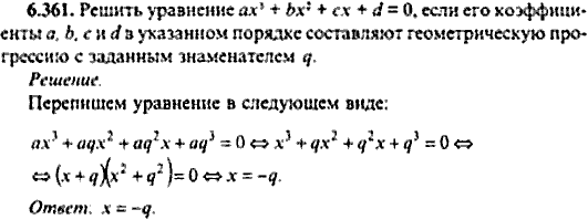 Сборник задач по математике, 9 класс, Сканави, 2006, задача: 6_361