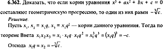 Сборник задач по математике, 9 класс, Сканави, 2006, задача: 6_362