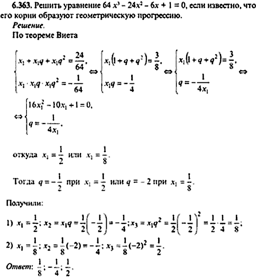 Сборник задач по математике, 9 класс, Сканави, 2006, задача: 6_363