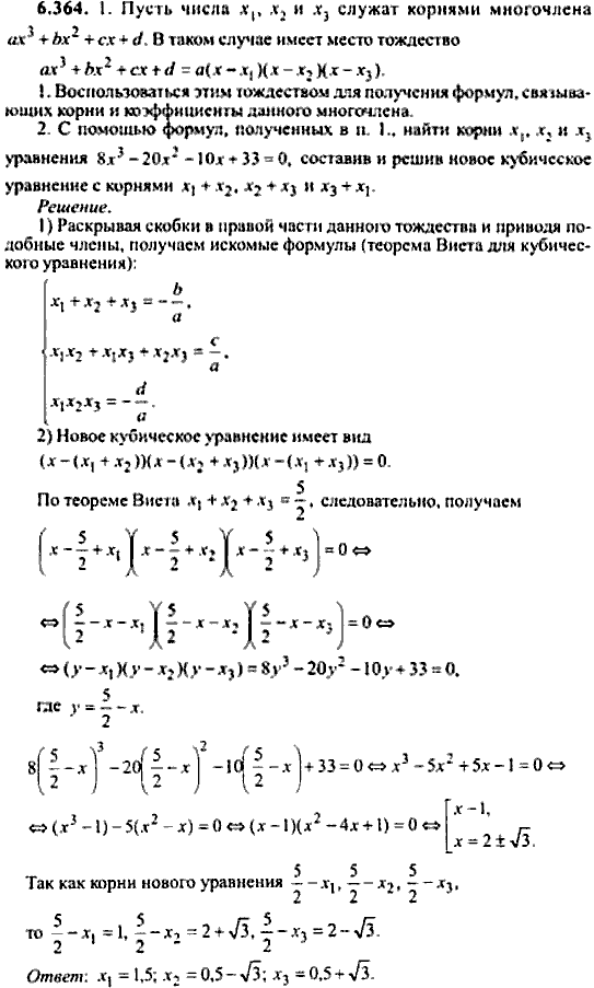 Сборник задач по математике, 9 класс, Сканави, 2006, задача: 6_364