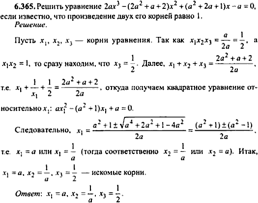 Сборник задач по математике, 9 класс, Сканави, 2006, задача: 6_365