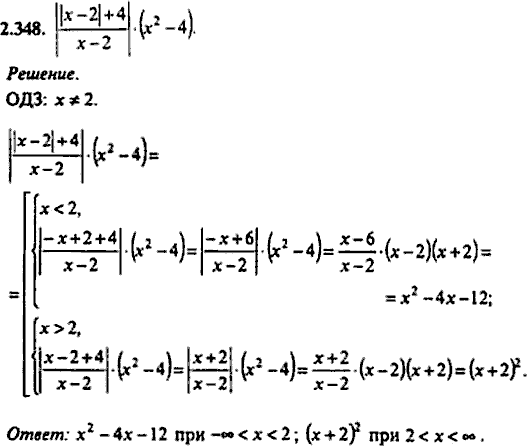 Сборник задач по математике, 9 класс, Сканави, 2006, задача: 2_348