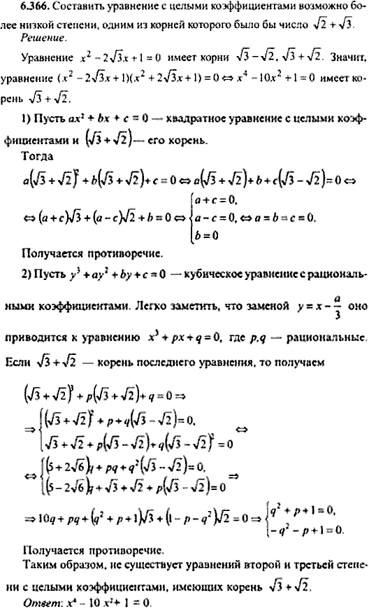 Сборник задач по математике, 9 класс, Сканави, 2006, задача: 6_366