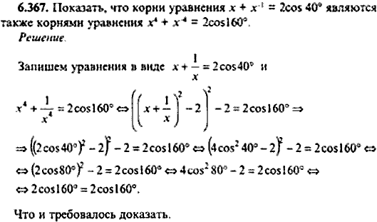 Сборник задач по математике, 9 класс, Сканави, 2006, задача: 6_367