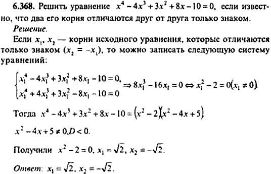 Сборник задач по математике, 9 класс, Сканави, 2006, задача: 6_368