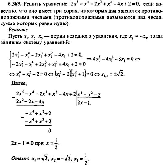 Сборник задач по математике, 9 класс, Сканави, 2006, задача: 6_369