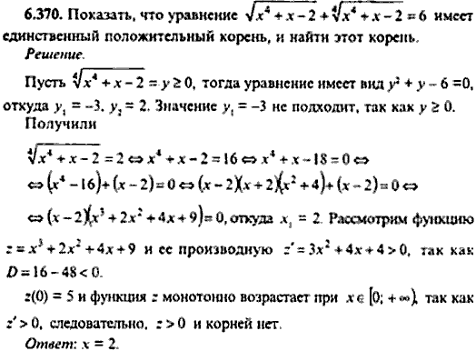 Сборник задач по математике, 9 класс, Сканави, 2006, задача: 6_370
