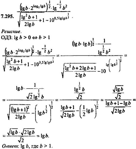 Сборник задач по математике, 9 класс, Сканави, 2006, задача: 7_295