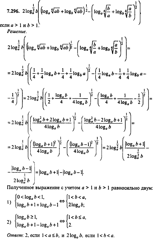 Сборник задач по математике, 9 класс, Сканави, 2006, задача: 7_296