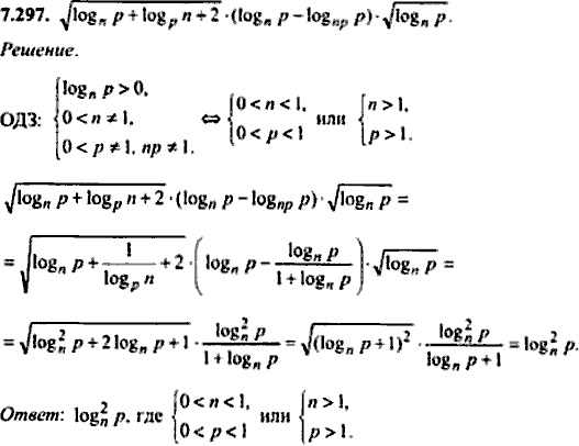 Сборник задач по математике, 9 класс, Сканави, 2006, задача: 7_297