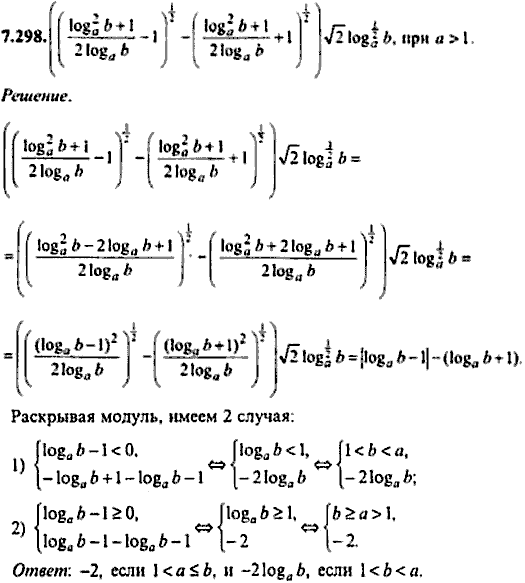 Сборник задач по математике, 9 класс, Сканави, 2006, задача: 7_298
