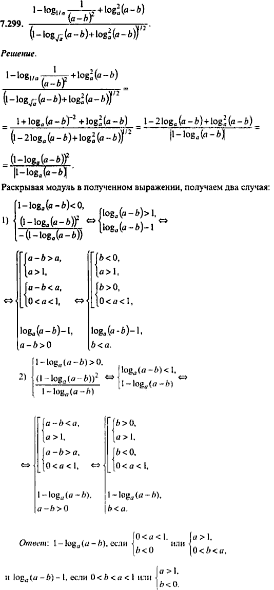 Сборник задач по математике, 9 класс, Сканави, 2006, задача: 7_299