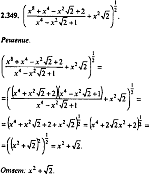 Сборник задач по математике, 9 класс, Сканави, 2006, задача: 2_349