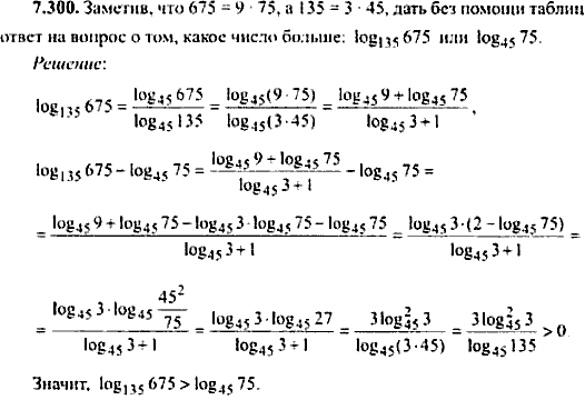 Сборник задач по математике, 9 класс, Сканави, 2006, задача: 7_300