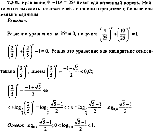 Сборник задач по математике, 9 класс, Сканави, 2006, задача: 7_301