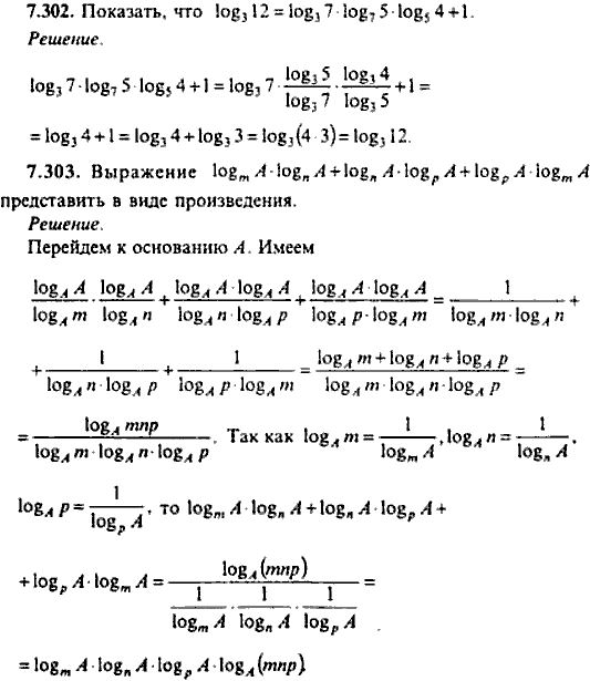 Сборник задач по математике, 9 класс, Сканави, 2006, задача: 7_302