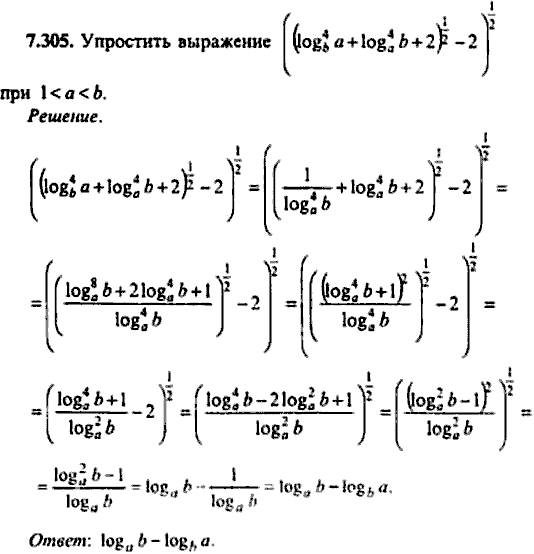 Сборник задач по математике, 9 класс, Сканави, 2006, задача: 7_305