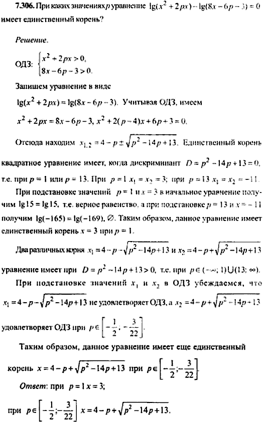 Сборник задач по математике, 9 класс, Сканави, 2006, задача: 7_306