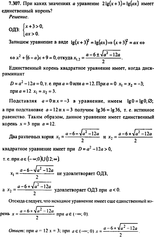 Сборник задач по математике, 9 класс, Сканави, 2006, задача: 7_307
