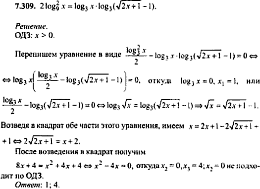 Сборник задач по математике, 9 класс, Сканави, 2006, задача: 7_309