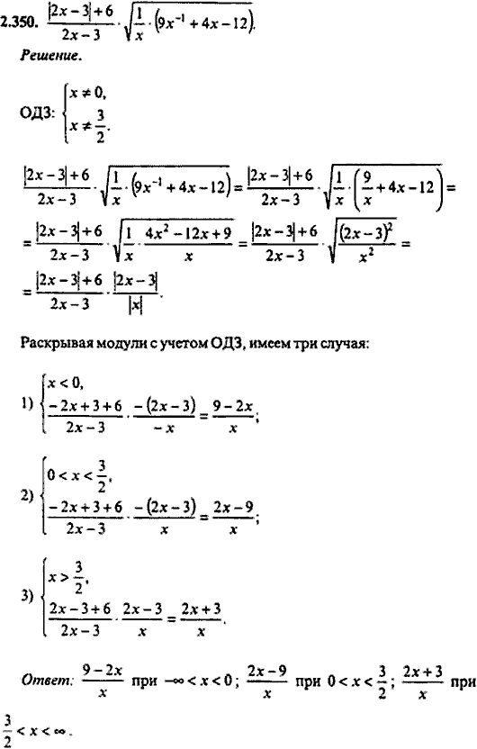 Сборник задач по математике, 9 класс, Сканави, 2006, задача: 2_350