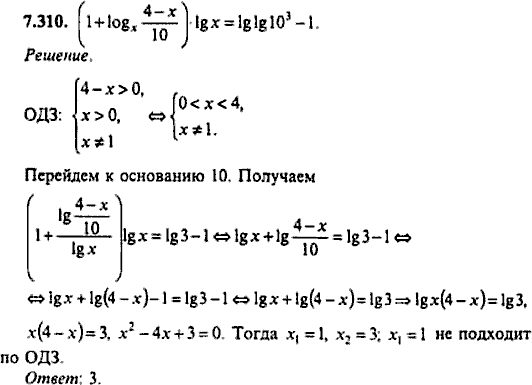 Сборник задач по математике, 9 класс, Сканави, 2006, задача: 7_310