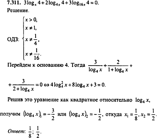 Сборник задач по математике, 9 класс, Сканави, 2006, задача: 7_311