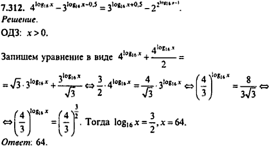 Сборник задач по математике, 9 класс, Сканави, 2006, задача: 7_312