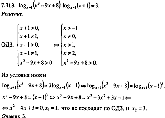 Сборник задач по математике, 9 класс, Сканави, 2006, задача: 7_313