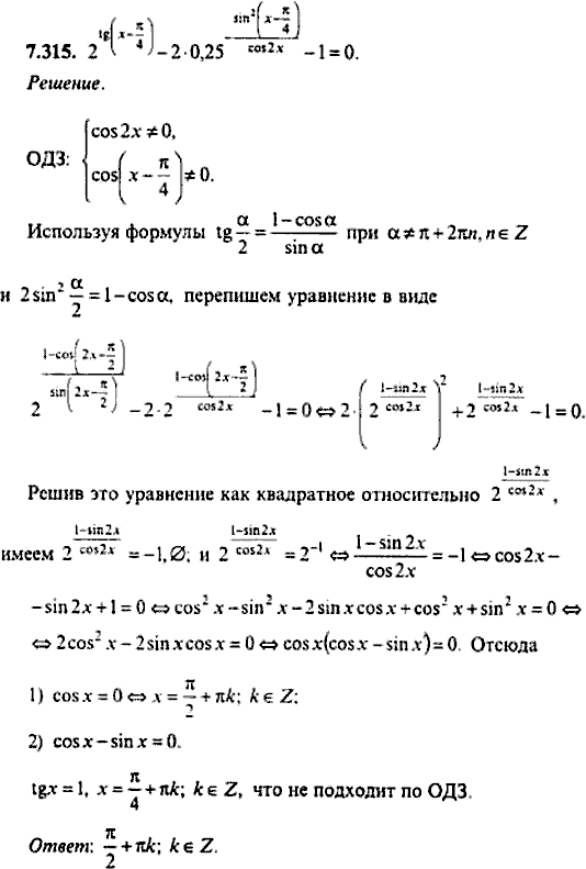Сборник задач по математике, 9 класс, Сканави, 2006, задача: 7_315