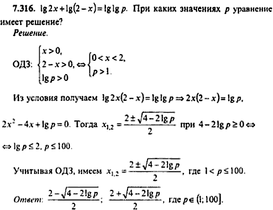 Сборник задач по математике, 9 класс, Сканави, 2006, задача: 7_316