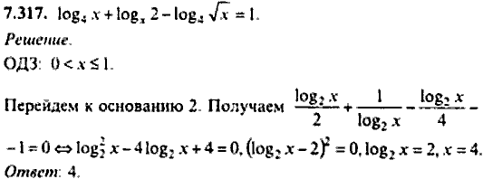 Сборник задач по математике, 9 класс, Сканави, 2006, задача: 7_317