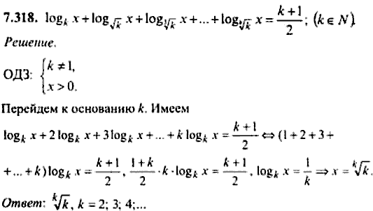Сборник задач по математике, 9 класс, Сканави, 2006, задача: 7_318
