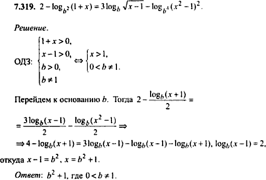 Сборник задач по математике, 9 класс, Сканави, 2006, задача: 7_319