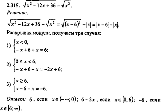 Сборник задач по математике, 9 класс, Сканави, 2006, задача: 2_315