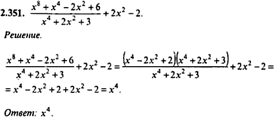 Сборник задач по математике, 9 класс, Сканави, 2006, задача: 2_351