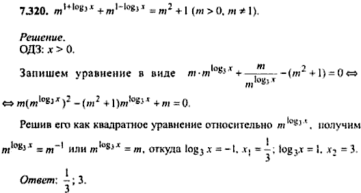 Сборник задач по математике, 9 класс, Сканави, 2006, задача: 7_320