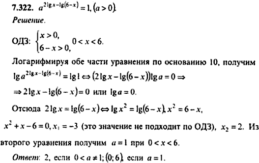 Сборник задач по математике, 9 класс, Сканави, 2006, задача: 7_322