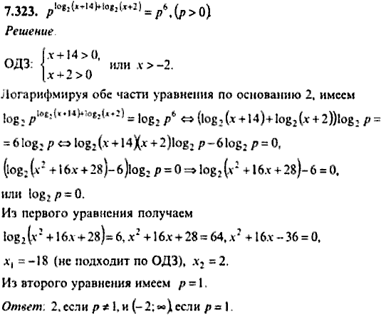 Сборник задач по математике, 9 класс, Сканави, 2006, задача: 7_323