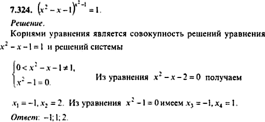 Сборник задач по математике, 9 класс, Сканави, 2006, задача: 7_324