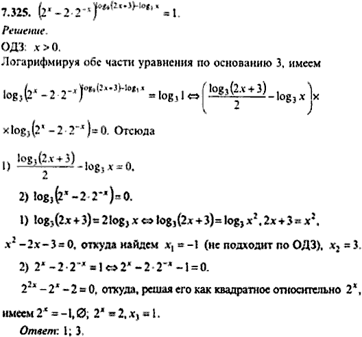 Сборник задач по математике, 9 класс, Сканави, 2006, задача: 7_325