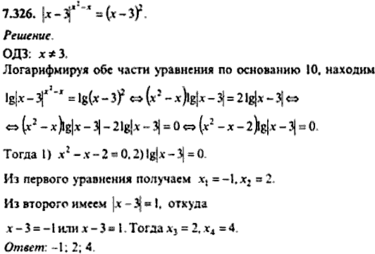 Сборник задач по математике, 9 класс, Сканави, 2006, задача: 7_326