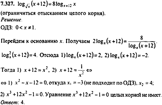 Сборник задач по математике, 9 класс, Сканави, 2006, задача: 7_327