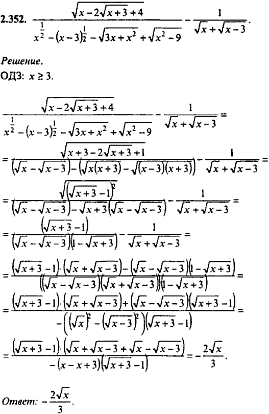 Сборник задач по математике, 9 класс, Сканави, 2006, задача: 2_352