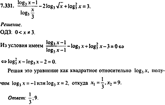 Сборник задач по математике, 9 класс, Сканави, 2006, задача: 7_331
