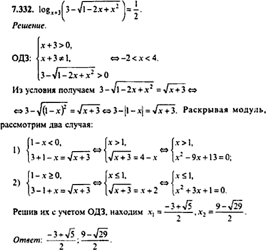 Сборник задач по математике, 9 класс, Сканави, 2006, задача: 7_332