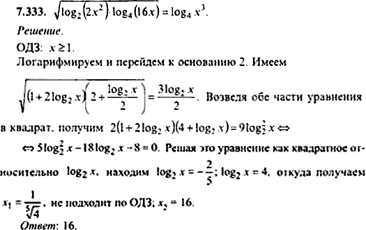 Сборник задач по математике, 9 класс, Сканави, 2006, задача: 7_333