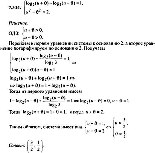 Сборник задач по математике, 9 класс, Сканави, 2006, задача: 7_334