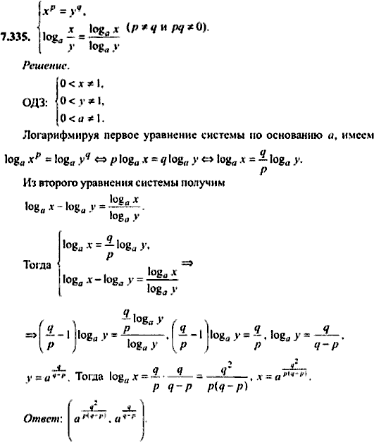Сборник задач по математике, 9 класс, Сканави, 2006, задача: 7_335